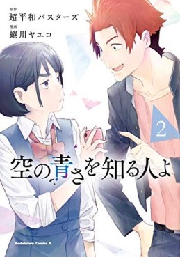 Manga - Manhwa - Sora no Aosa wo Shiru Hito yo jp Vol.2