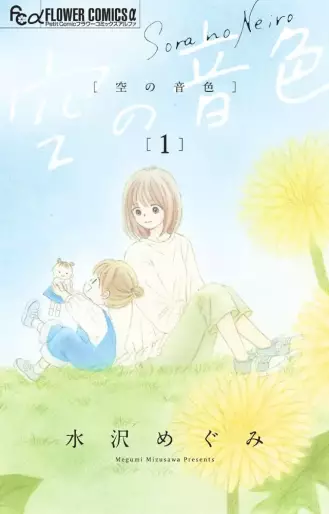 Manga - Manhwa - Sora no Neiro jp Vol.1