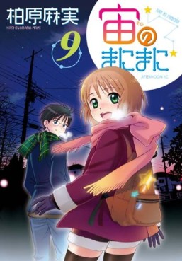 Manga - Manhwa - Sora no Manimani jp Vol.9