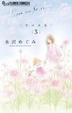Sora no Neiro jp Vol.3