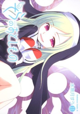 Manga - Manhwa - Sora no Otoshimono jp Vol.11