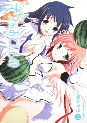 Manga - Manhwa - Sora no Otoshimono jp Vol.12