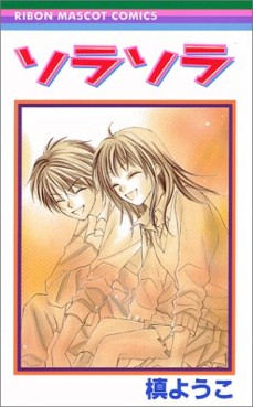 Manga - Manhwa - Sora Sora jp