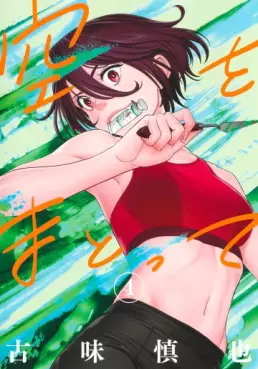 Manga - Manhwa - Sora wo Mattote jp Vol.4