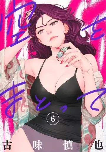 Manga - Manhwa - Sora wo Mattote jp Vol.6