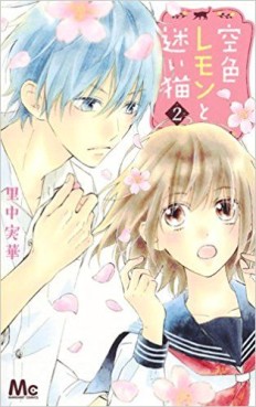 Manga - Manhwa - Sora Iro Lemon to Mayoi Neko jp Vol.2