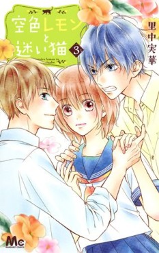 Manga - Manhwa - Sora Iro Lemon to Mayoi Neko jp Vol.3
