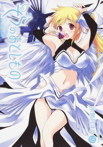 Manga - Manhwa - Sora no Otoshimono jp Vol.19