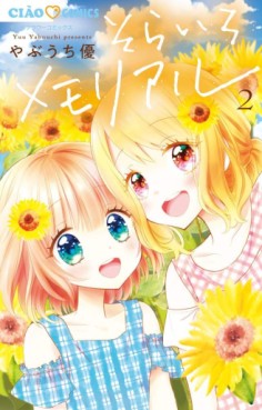 Manga - Manhwa - Sorairo Memorial jp Vol.2