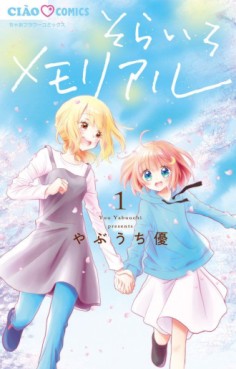 Manga - Sorairo Memorial jp Vol.1