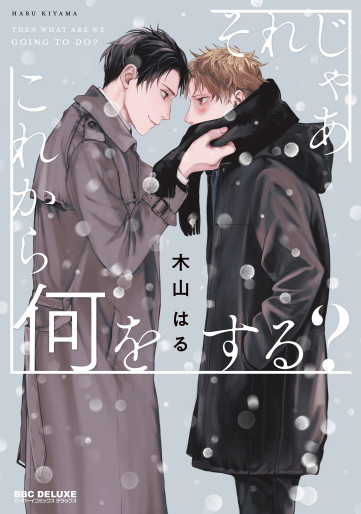 Manga - Manhwa - Sore jaa Kore kara Nani wo Suru? jp Vol.0