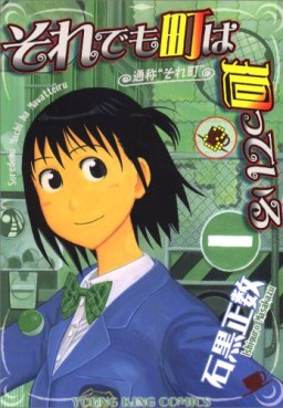 Manga - Manhwa - Soredemo Machi ha Mawatteiru jp Vol.3