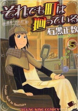 Manga - Manhwa - Soredemo Machi ha Mawatteiru jp Vol.5