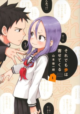 Manga - Manhwa - Soredemo Ayumu wa Yosetekuru jp Vol.1