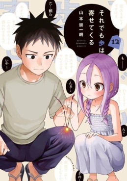 Manga - Manhwa - Soredemo Ayumu wa Yosetekuru jp Vol.12