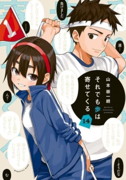 Manga - Manhwa - Soredemo Ayumu wa Yosetekuru jp Vol.14