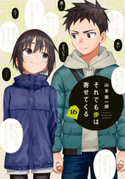 Manga - Manhwa - Soredemo Ayumu wa Yosetekuru jp Vol.16