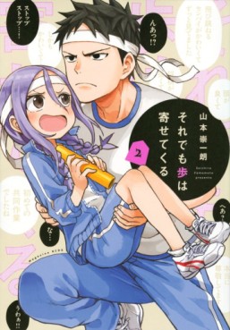 Manga - Manhwa - Soredemo Ayumu wa Yosetekuru jp Vol.2