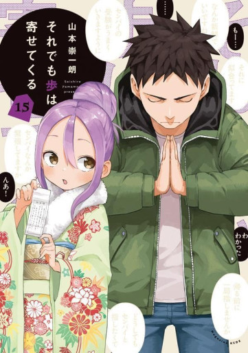 Manga - Manhwa - Soredemo Ayumu wa Yosetekuru jp Vol.15