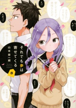Manga - Manhwa - Soredemo Ayumu wa Yosetekuru jp Vol.8