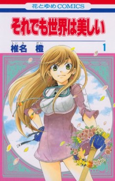 Manga - Manhwa - Soredemo Sekai ha Utsukushii jp Vol.1