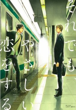 Manga - Manhwa - Soredemo Yasashii Koi wo Suru jp Vol.0
