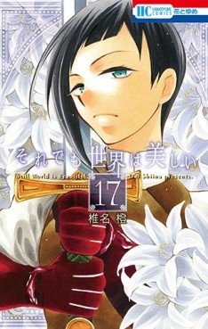 Manga - Manhwa - Soredemo Sekai ha Utsukushii jp Vol.17