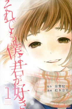 Manga - Manhwa - Soredemo Boku wa Kimi ga Suki jp Vol.1