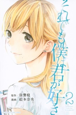 Manga - Manhwa - Soredemo Boku wa Kimi ga Suki jp Vol.2