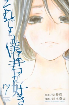 Soredemo Boku wa Kimi ga Suki jp Vol.7