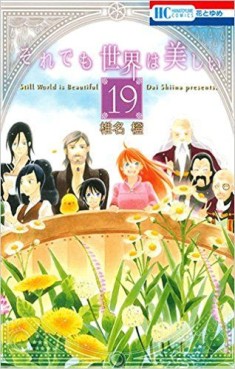 Manga - Manhwa - Soredemo Sekai ha Utsukushii jp Vol.19