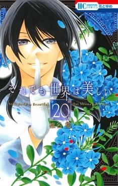 Manga - Manhwa - Soredemo Sekai ha Utsukushii jp Vol.20