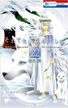 Manga - Manhwa - Soredemo Sekai ha Utsukushii jp Vol.22