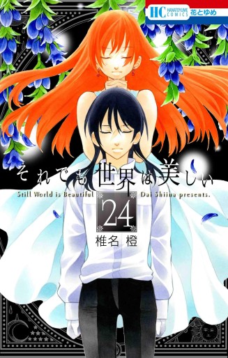 Manga - Manhwa - Soredemo Sekai ha Utsukushii jp Vol.24