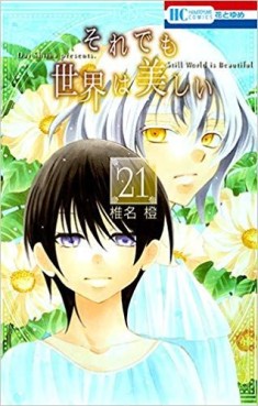 Manga - Manhwa - Soredemo Sekai ha Utsukushii jp Vol.21