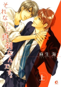 Manga - Manhwa - Sorenari ni Shinken Nandesu. jp Vol.1