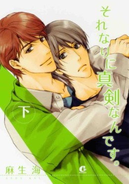 Manga - Manhwa - Sorenari ni Shinken Nandesu. jp Vol.2