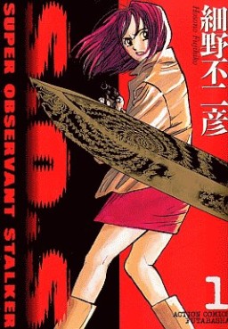 Manga - Manhwa - S.O.S jp Vol.1