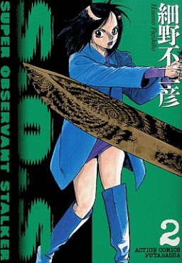 Manga - Manhwa - S.O.S jp Vol.2