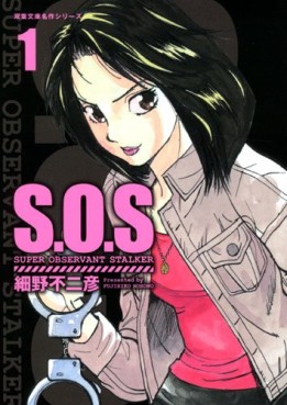 S.O.S - Bunko jp Vol.1