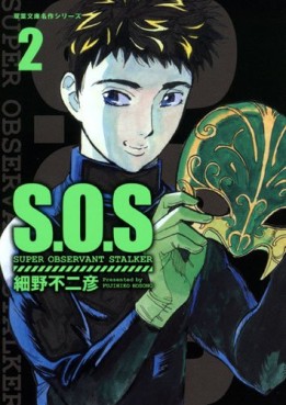 Manga - Manhwa - S.O.S - Bunko jp Vol.2