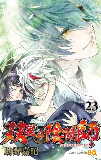 Manga - Manhwa - Sôsei no Onmyôji jp Vol.23