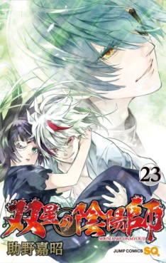 manga - Sôsei no Onmyôji jp Vol.23