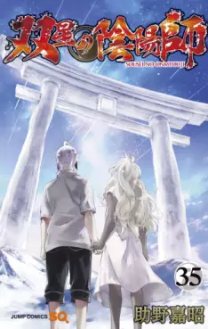 Manga - Manhwa - Sôsei no Onmyôji jp Vol.35