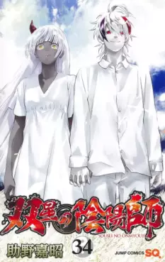 Manga - Manhwa - Sôsei no Onmyôji jp Vol.34