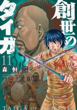 Manga - Manhwa - Sôsei no Taiga jp Vol.11