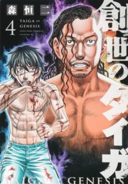 Manga - Manhwa - Sôsei no Taiga jp Vol.4