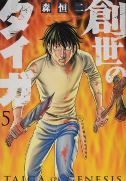Manga - Manhwa - Sôsei no Taiga jp Vol.5