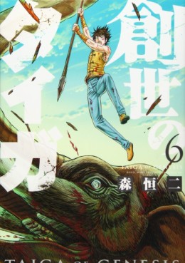 Manga - Manhwa - Sôsei no Taiga jp Vol.6