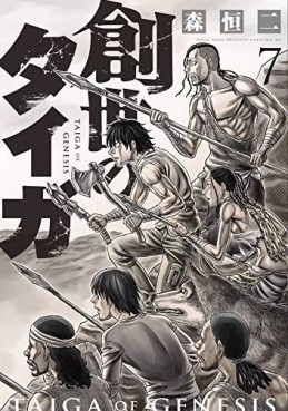 Manga - Manhwa - Sôsei no Taiga jp Vol.7